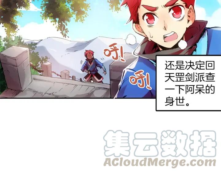 善良的阿呆30话 天罡剑派（上）