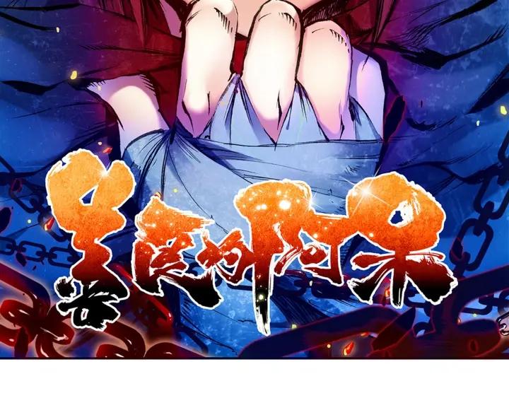 善良的阿呆32话 部落惊变（上）