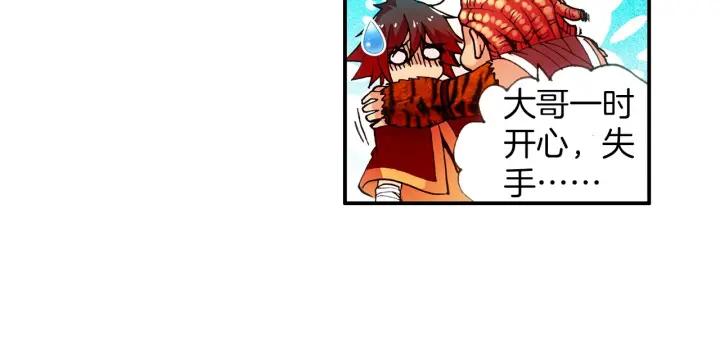 善良的阿呆32话 部落惊变（上）
