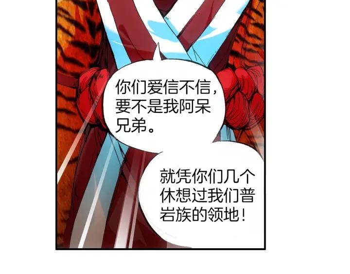 善良的阿呆32话 部落惊变（上）