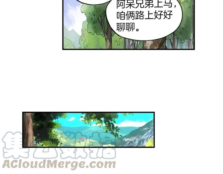 善良的阿呆32话 部落惊变（上）