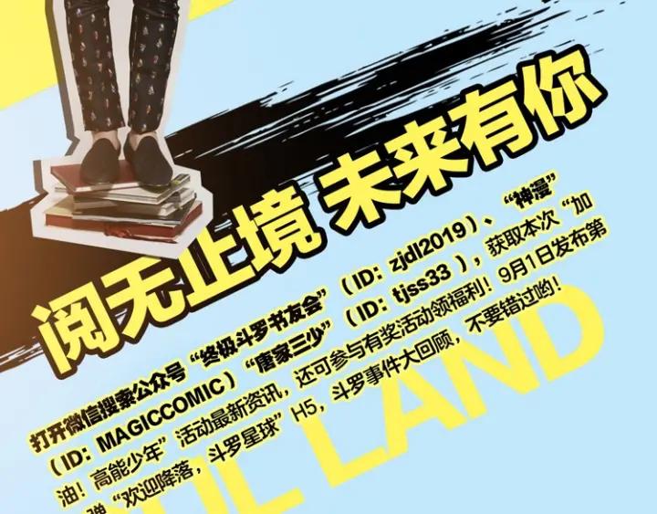 善良的阿呆38话 神龙之血（上）