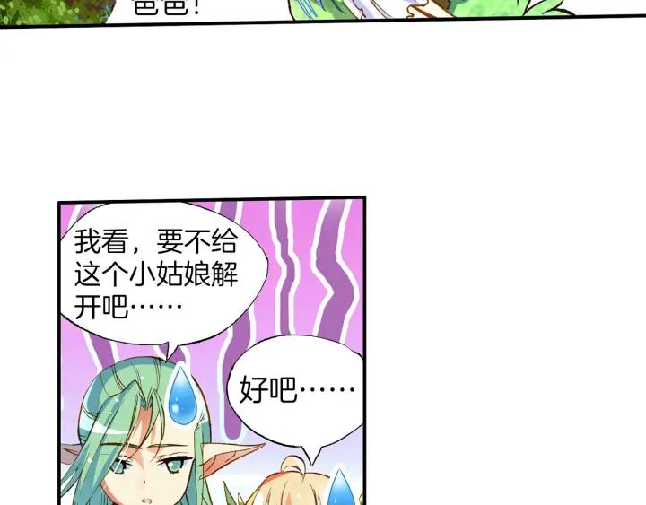 善良的阿呆41话 精灵之劫（上）