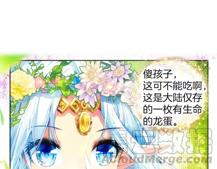 善良的阿呆46话 巨龙之卵（下）