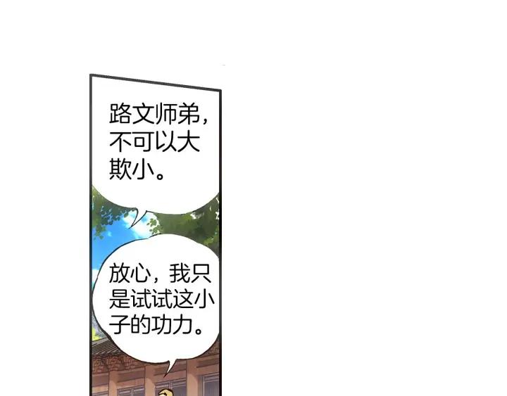 善良的阿呆50话 天罡剑派（下）