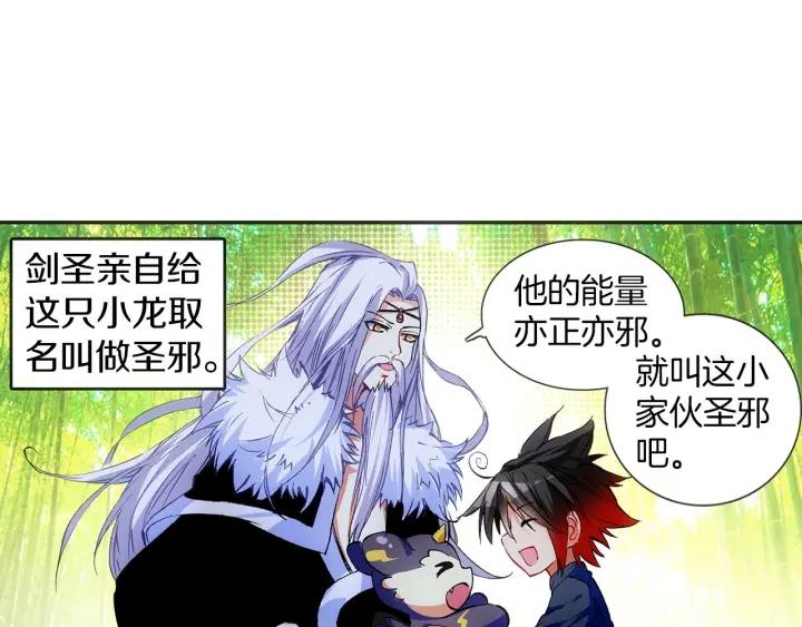 善良的阿呆53话 圣邪孵化（下）