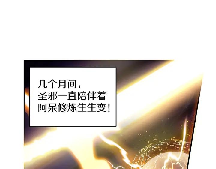 善良的阿呆53话 圣邪孵化（下）