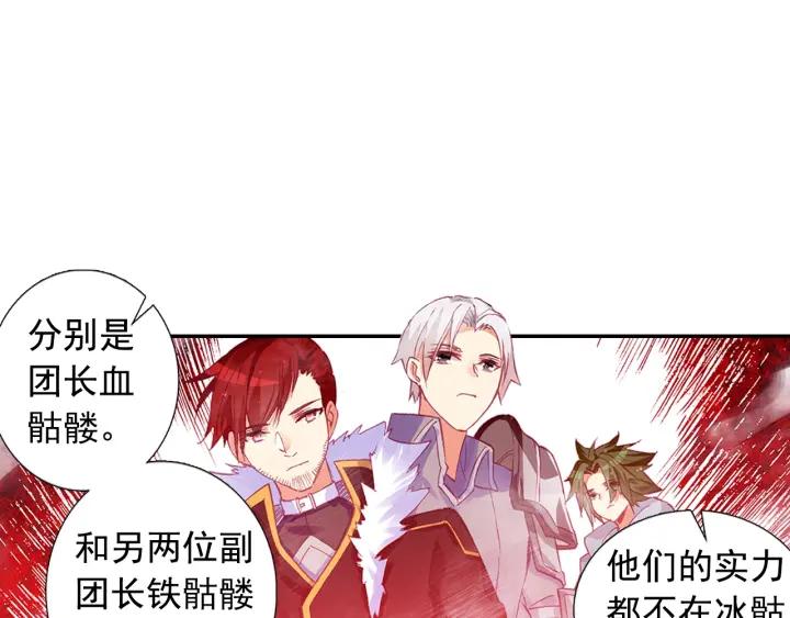 善良的阿呆82话 骷髅佣兵团（上）