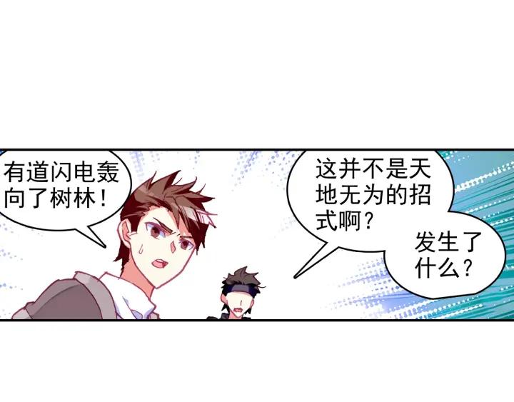 善良的阿呆84话 四元素阵（上） 2