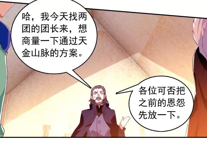 善良的阿呆85话 天金山脉（上）