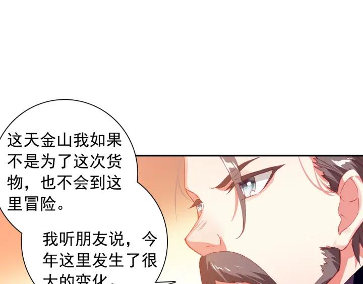 善良的阿呆85话 天金山脉（下）