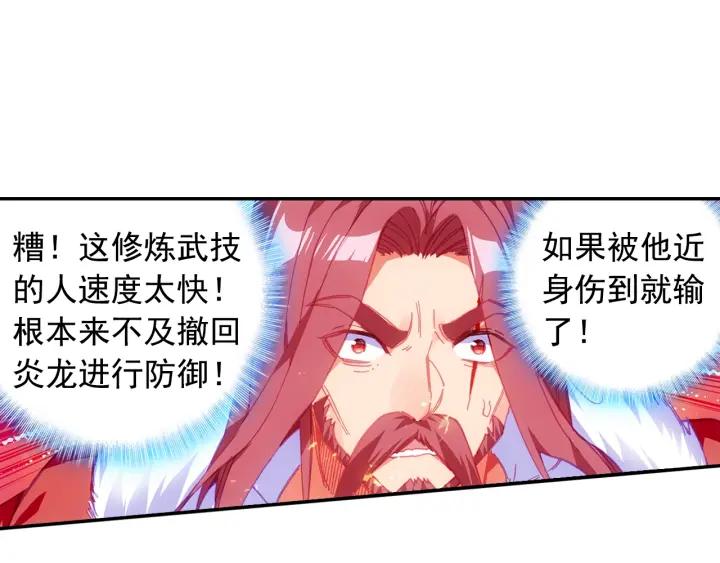 善良的阿呆95话 炎龙九转（中）