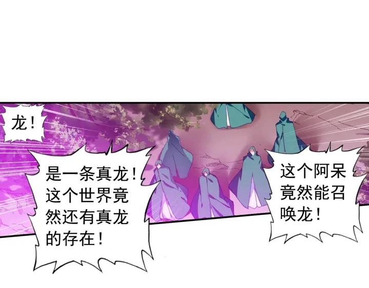 善良的阿呆95话 炎龙九转（下）
