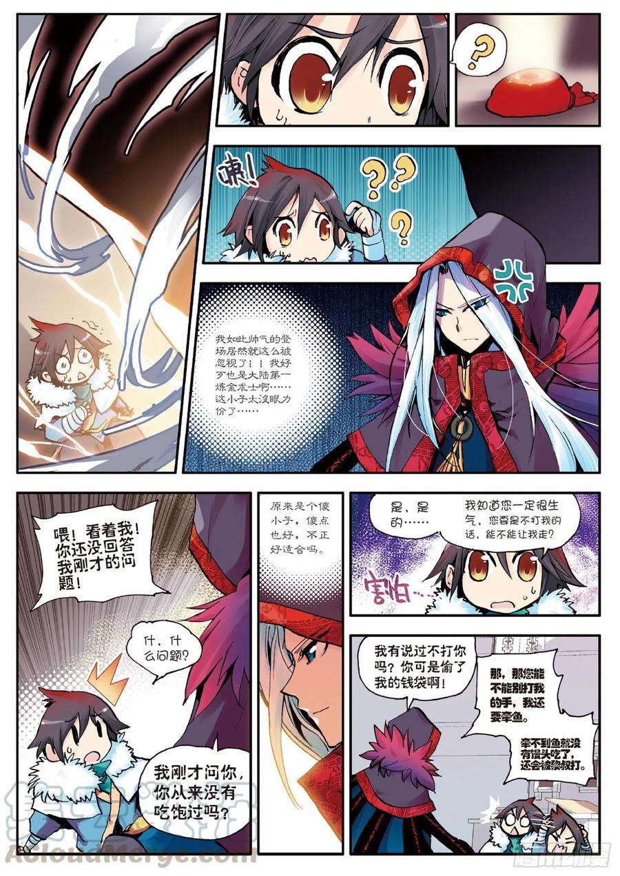 善良的阿呆二话 炼金术士