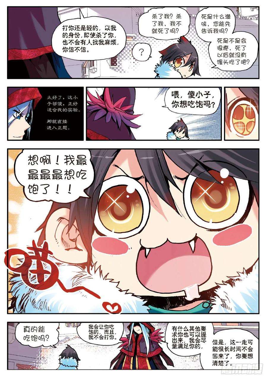 善良的阿呆二话 炼金术士