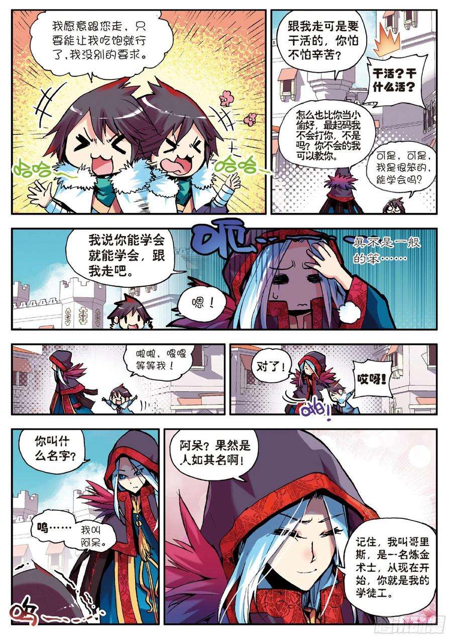 善良的阿呆二话 炼金术士