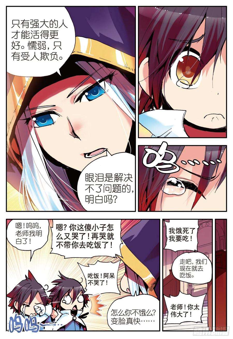 善良的阿呆三话 初涉魔法