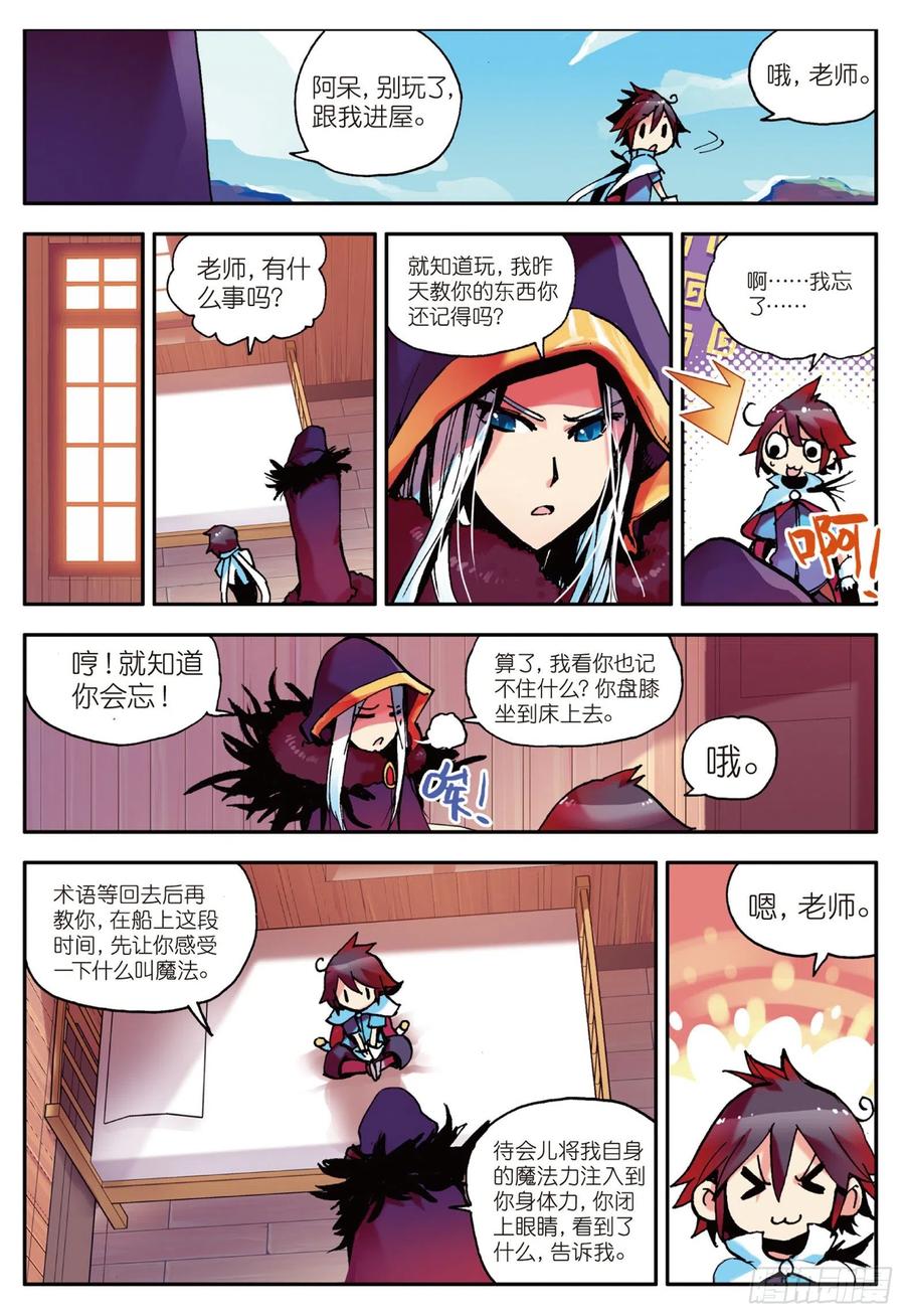 善良的阿呆三话 初涉魔法