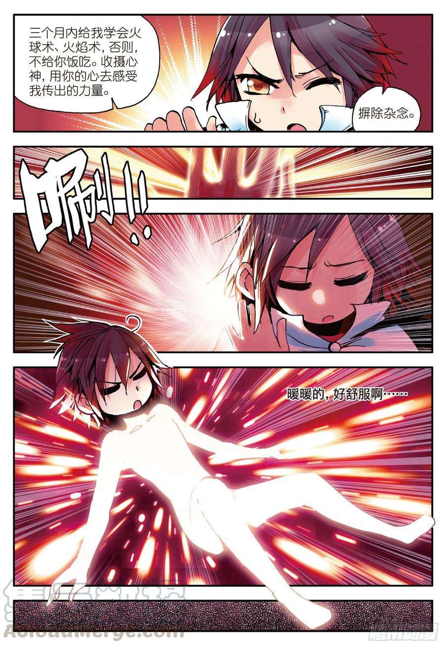 善良的阿呆三话 初涉魔法