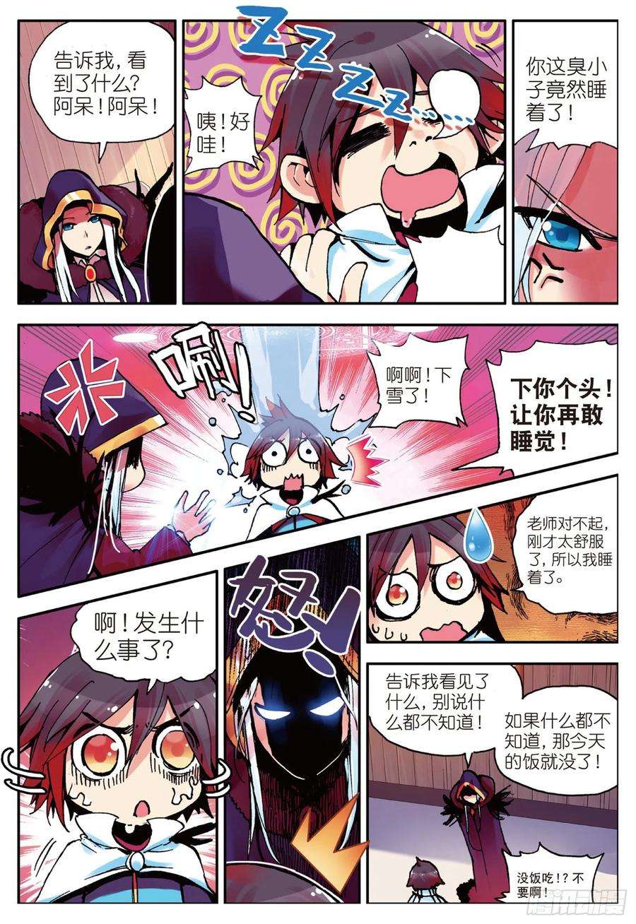 善良的阿呆三话 初涉魔法