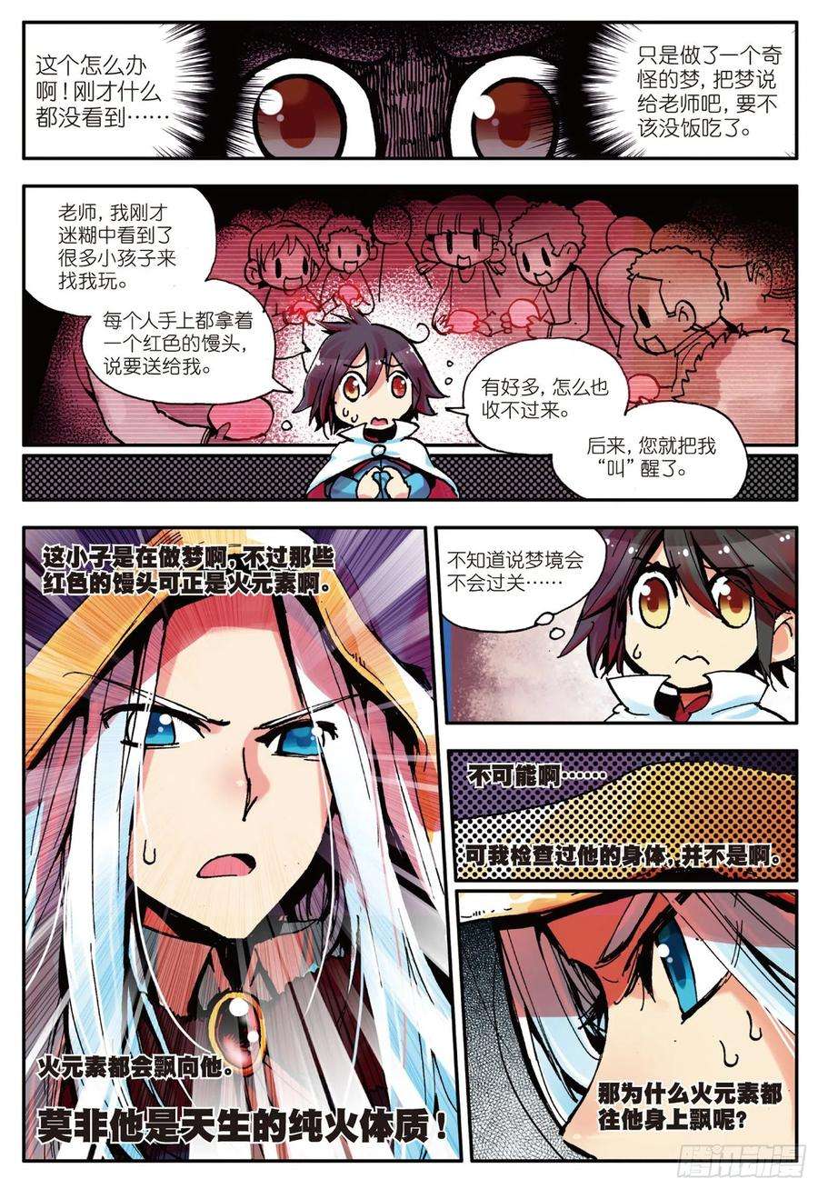 善良的阿呆三话 初涉魔法