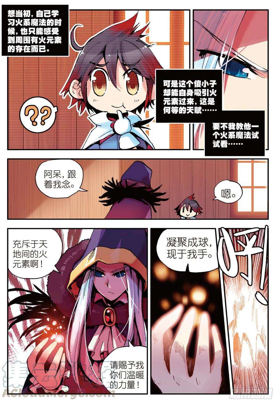 善良的阿呆三话 初涉魔法