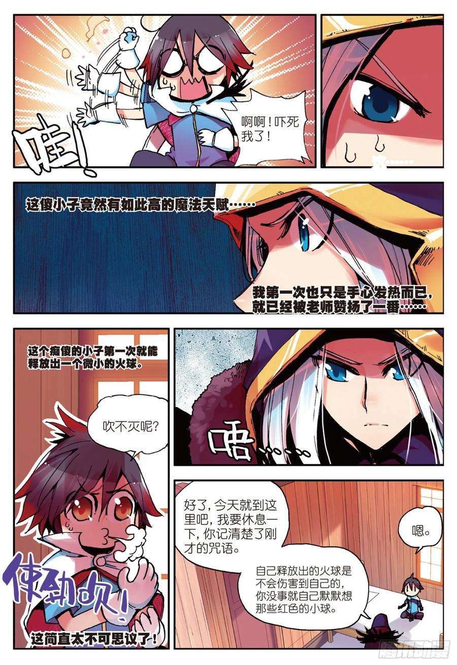 善良的阿呆三话 初涉魔法