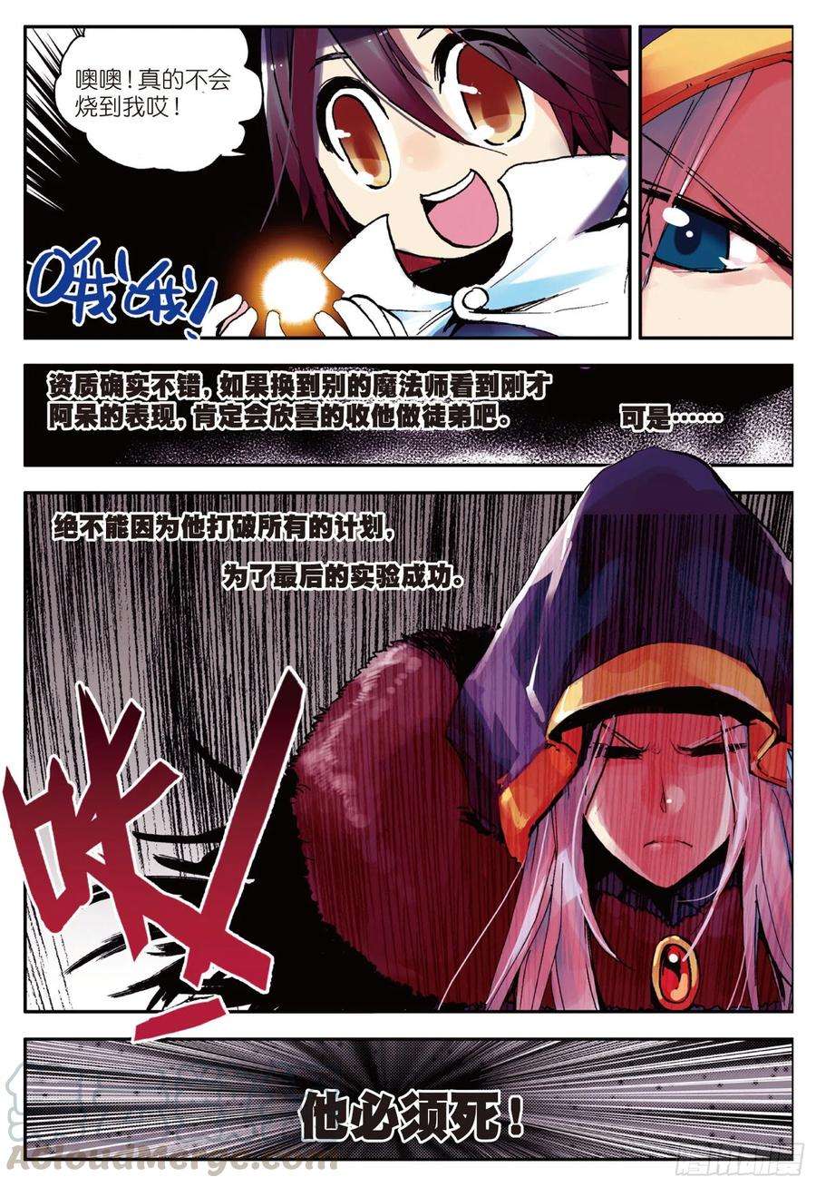 善良的阿呆三话 初涉魔法