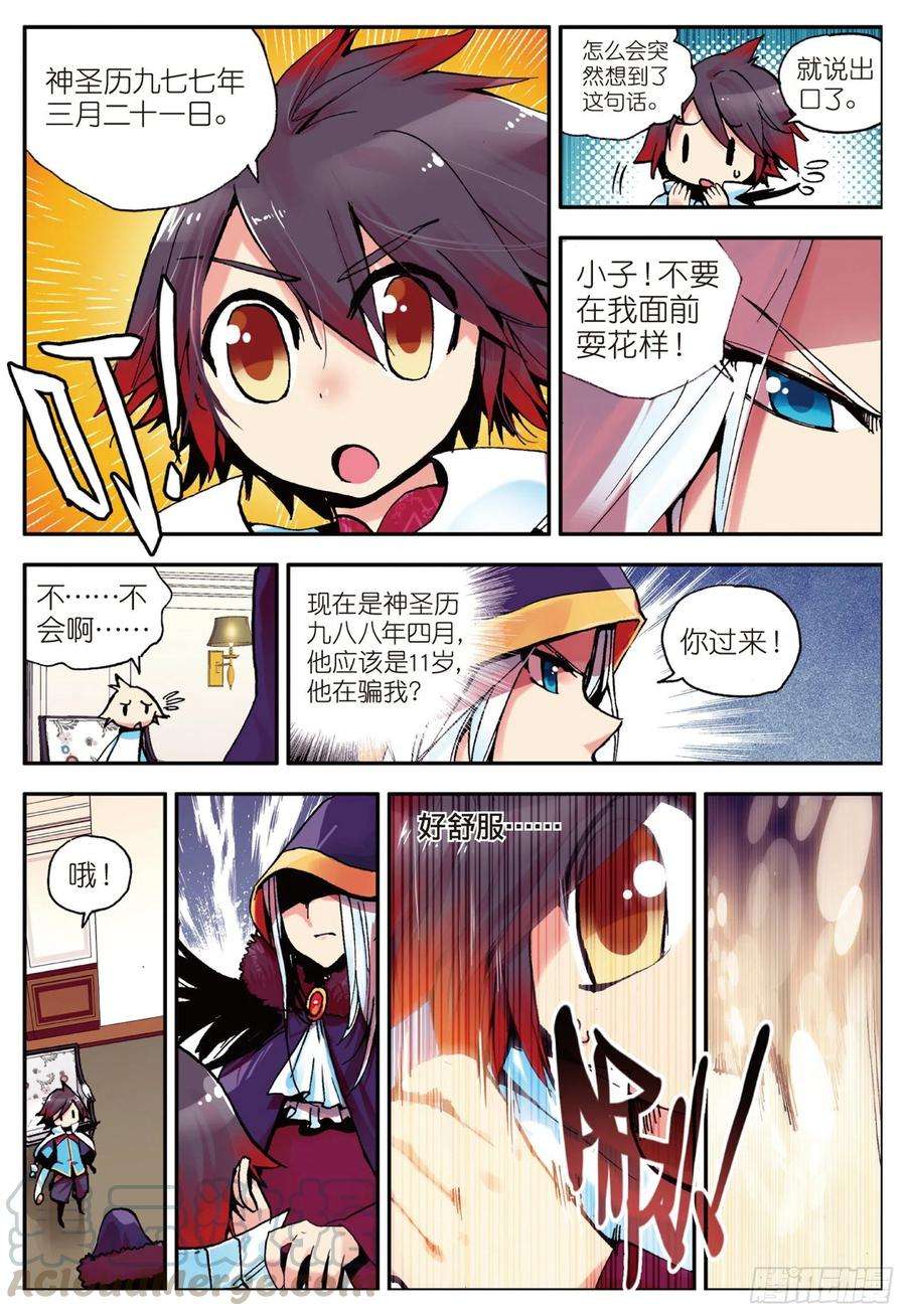 善良的阿呆三话 初涉魔法