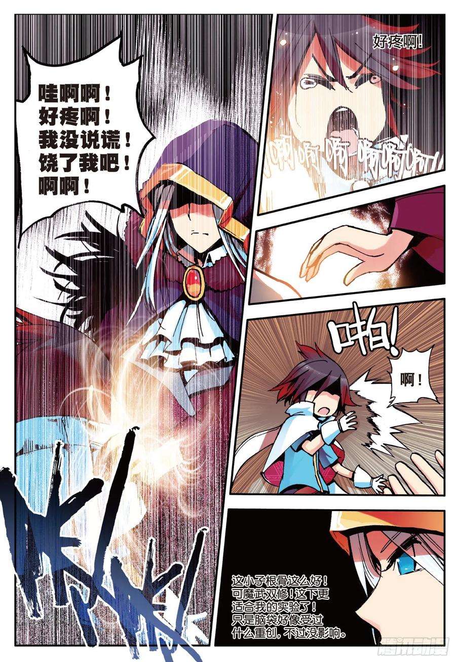 善良的阿呆三话 初涉魔法