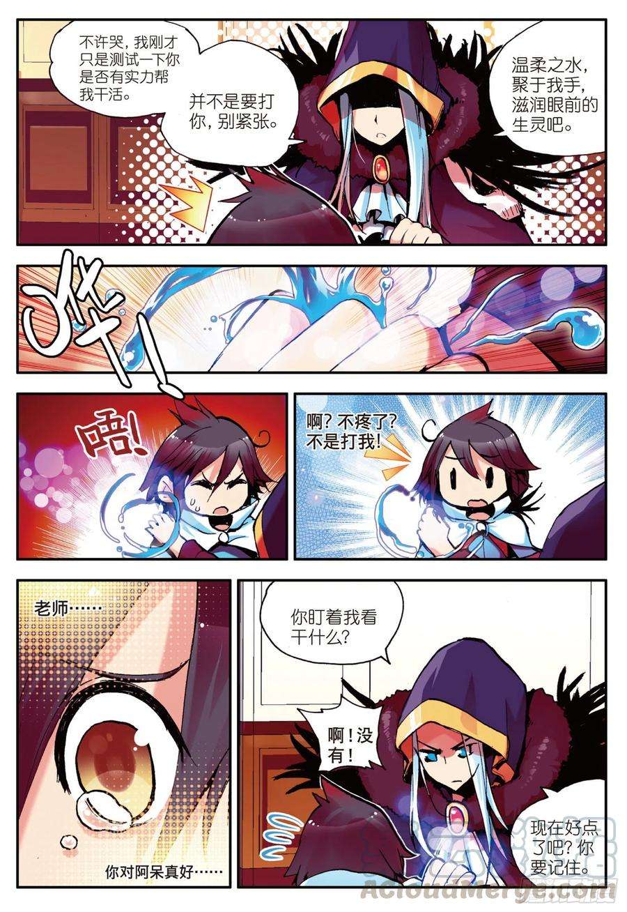 善良的阿呆三话 初涉魔法