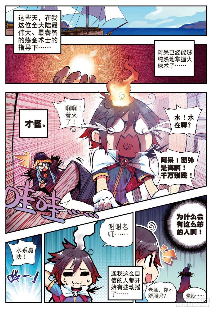 善良的阿呆四话 海盗来袭
