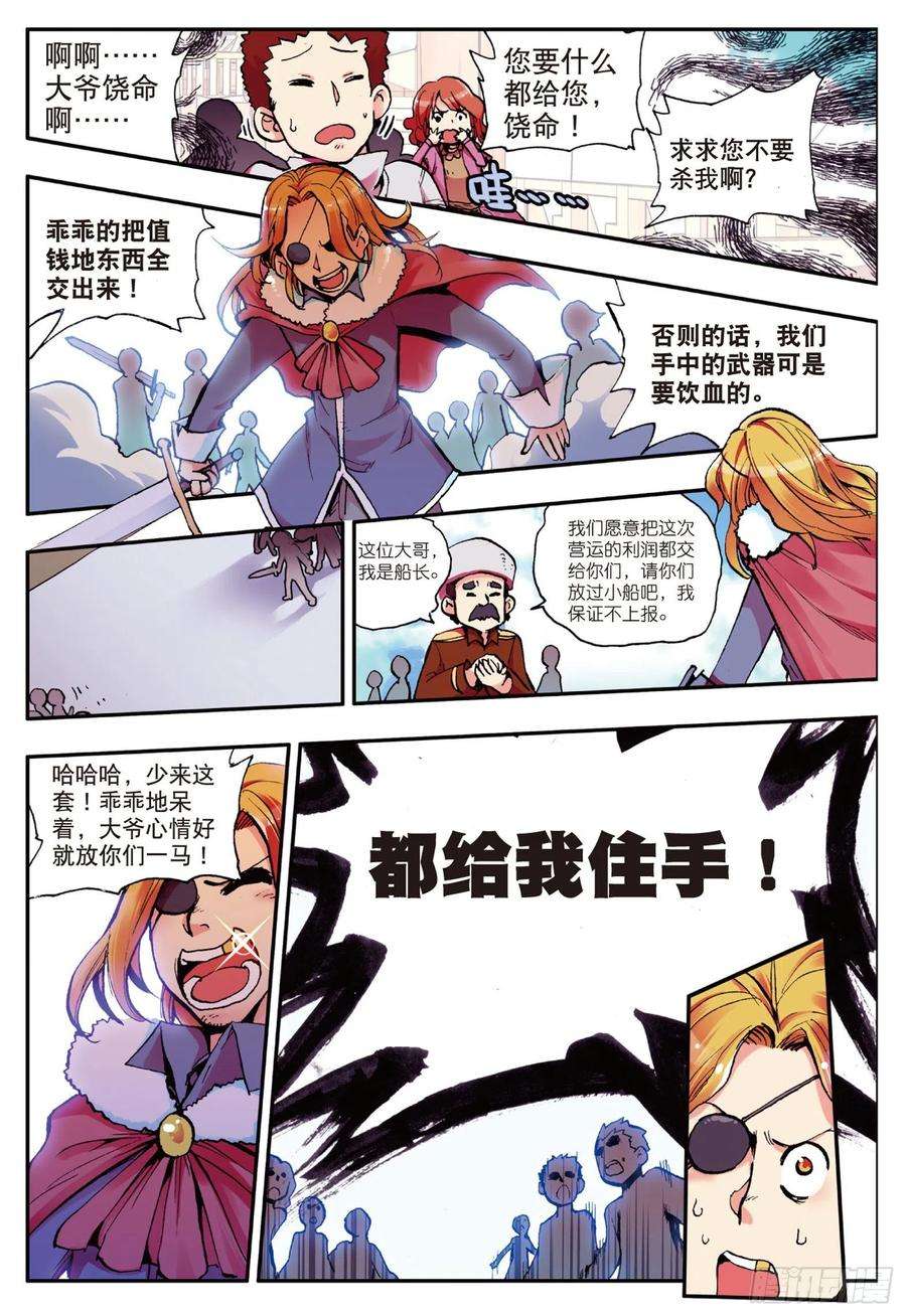 善良的阿呆四话 海盗来袭