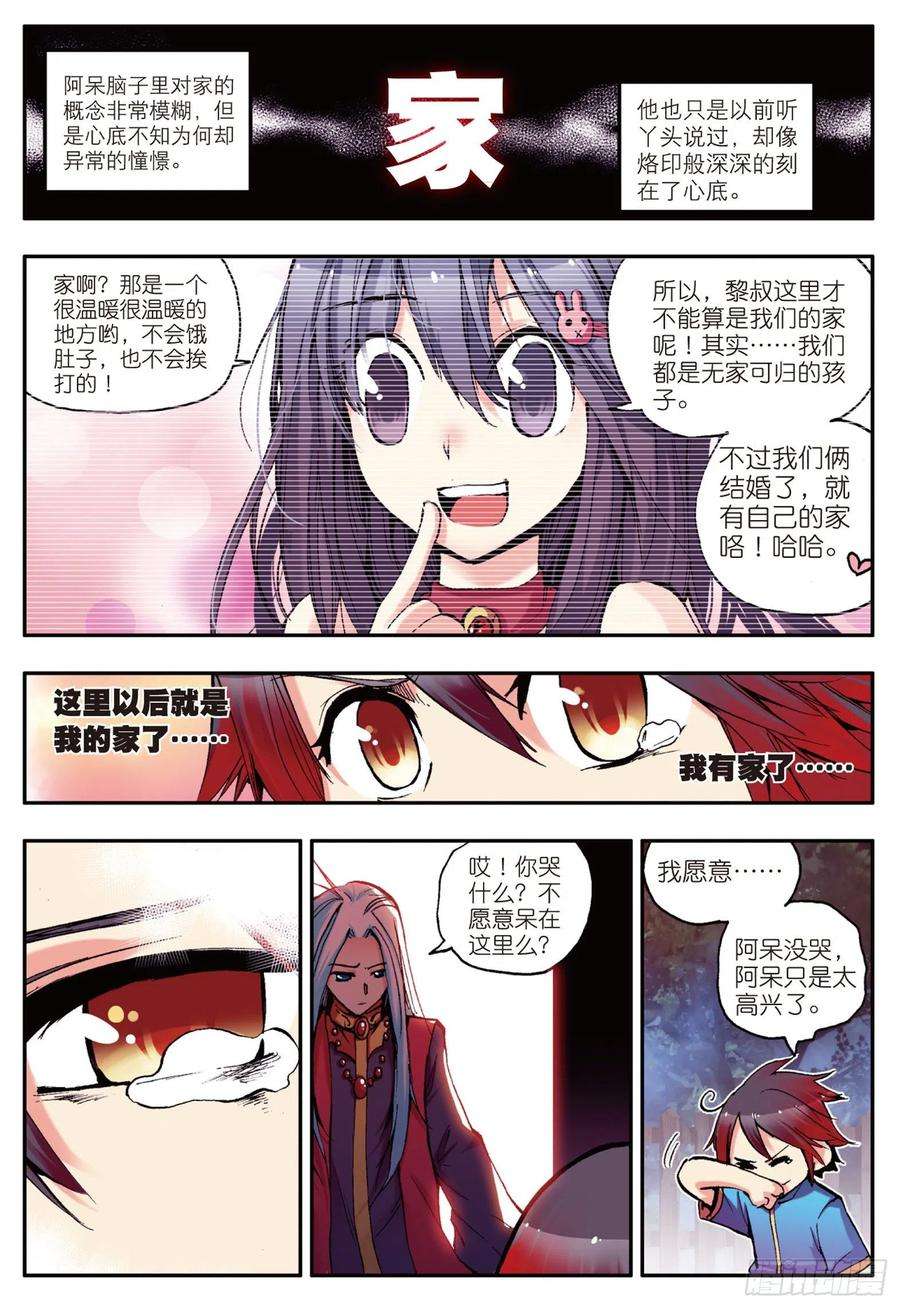 善良的阿呆五话 阿呆的新家