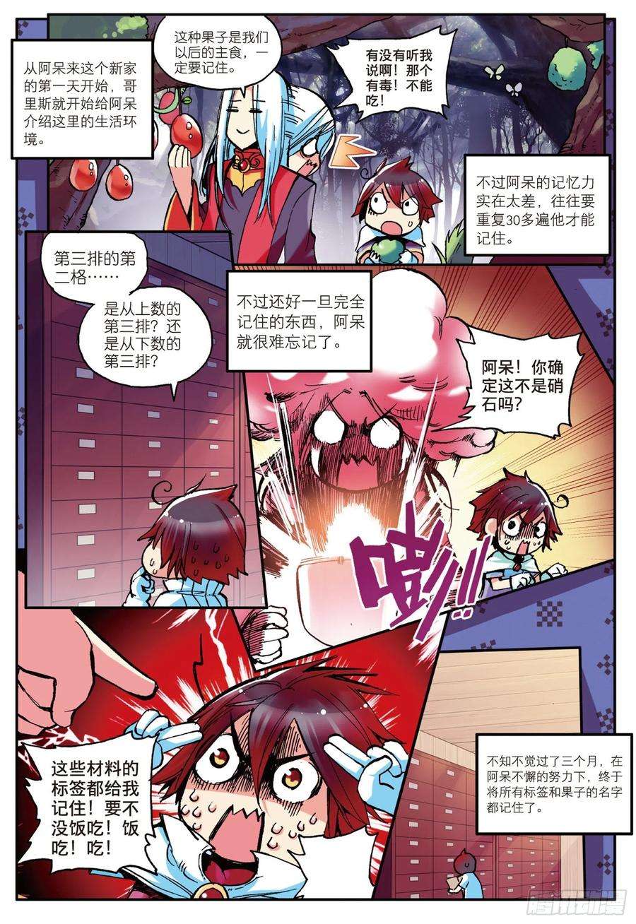 善良的阿呆五话 阿呆的新家