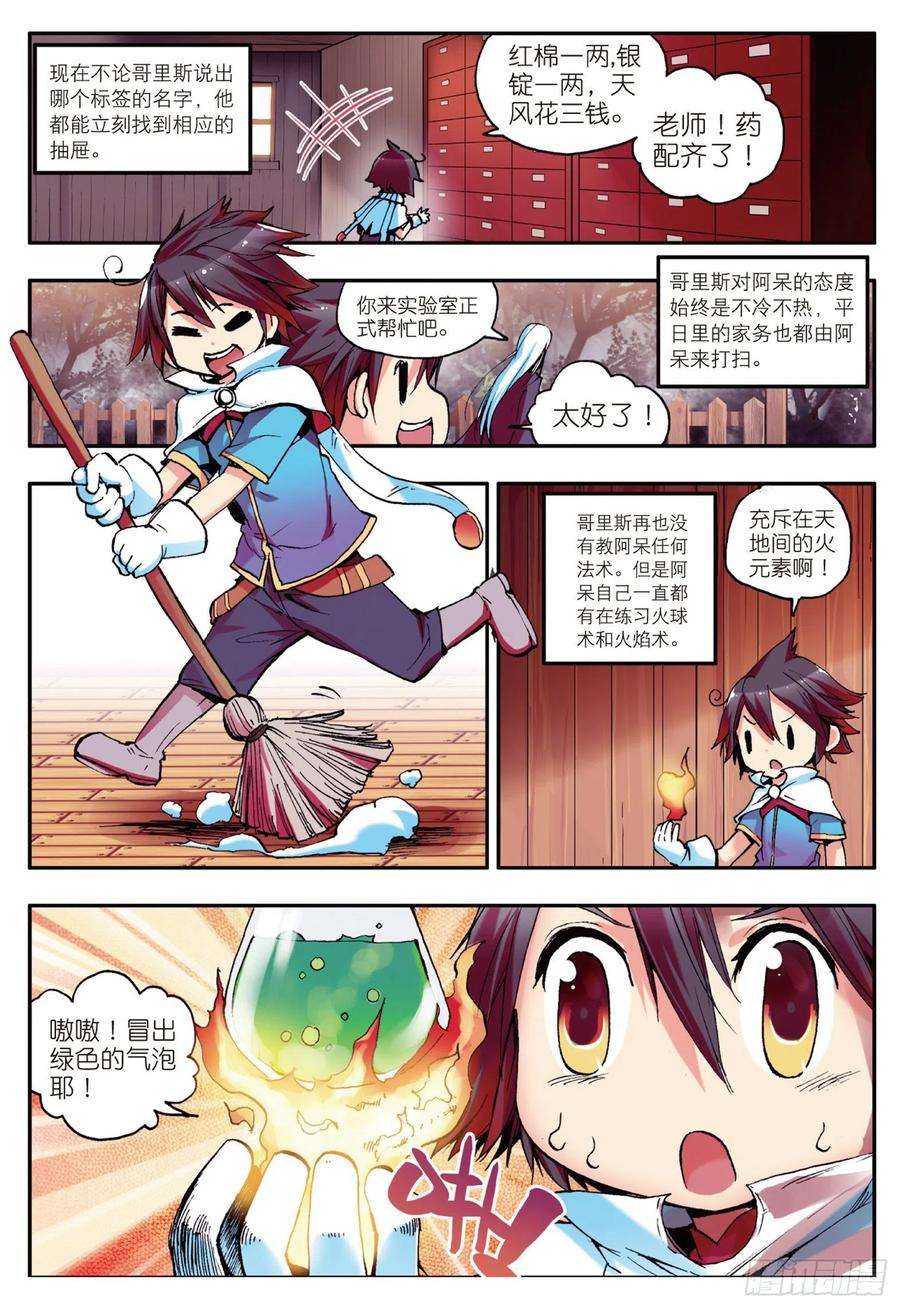善良的阿呆五话 阿呆的新家