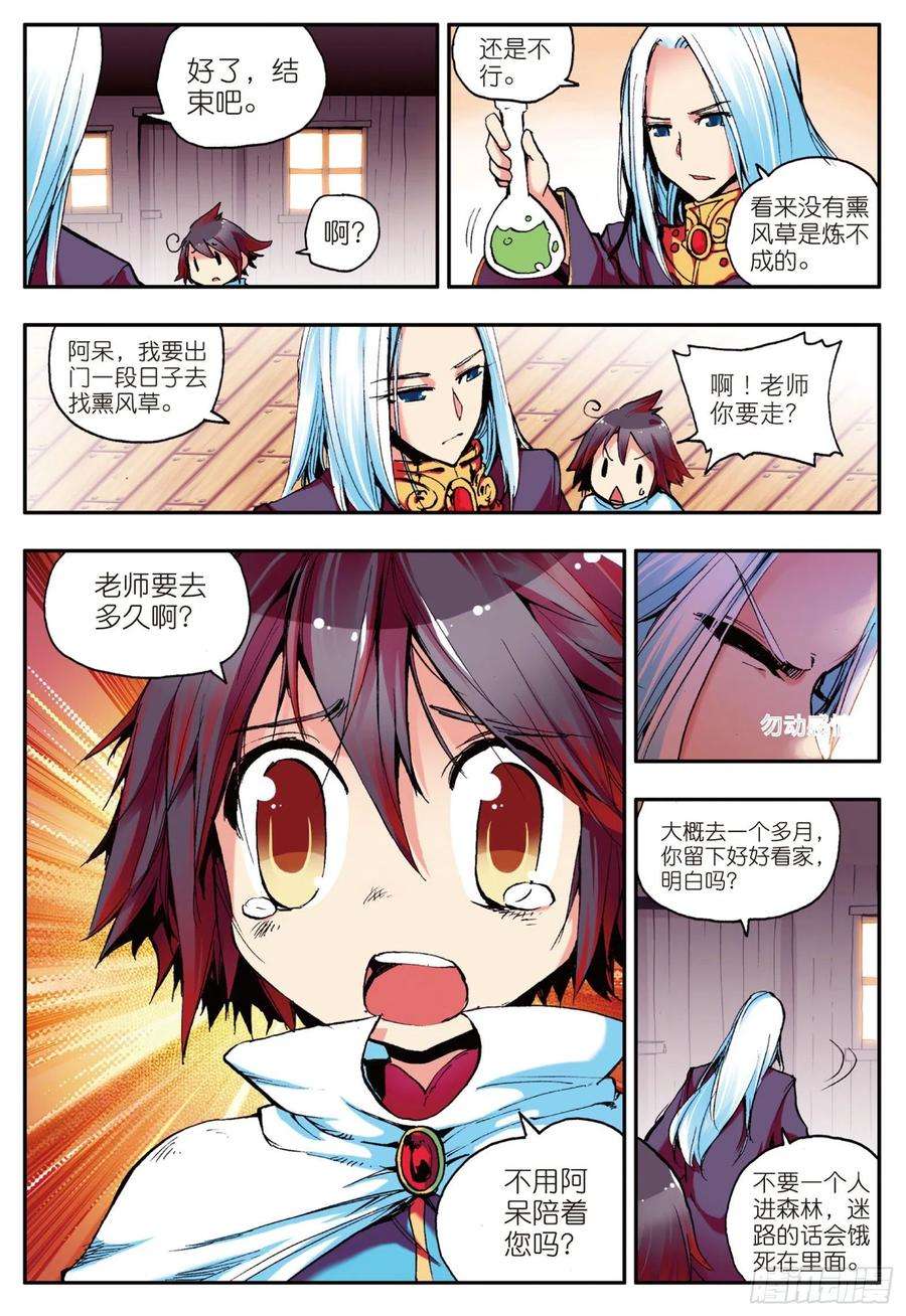 善良的阿呆五话 阿呆的新家