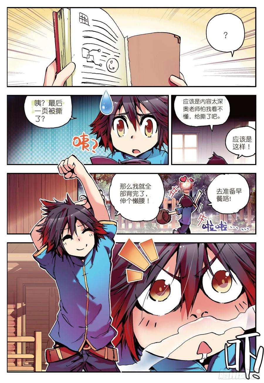 善良的阿呆六话 往生神果