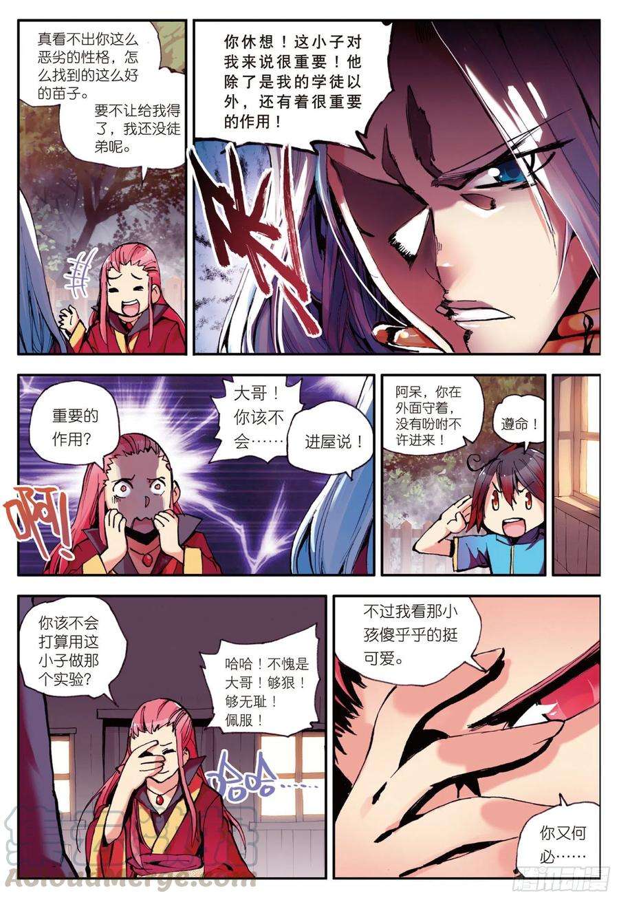 善良的阿呆六话 往生神果