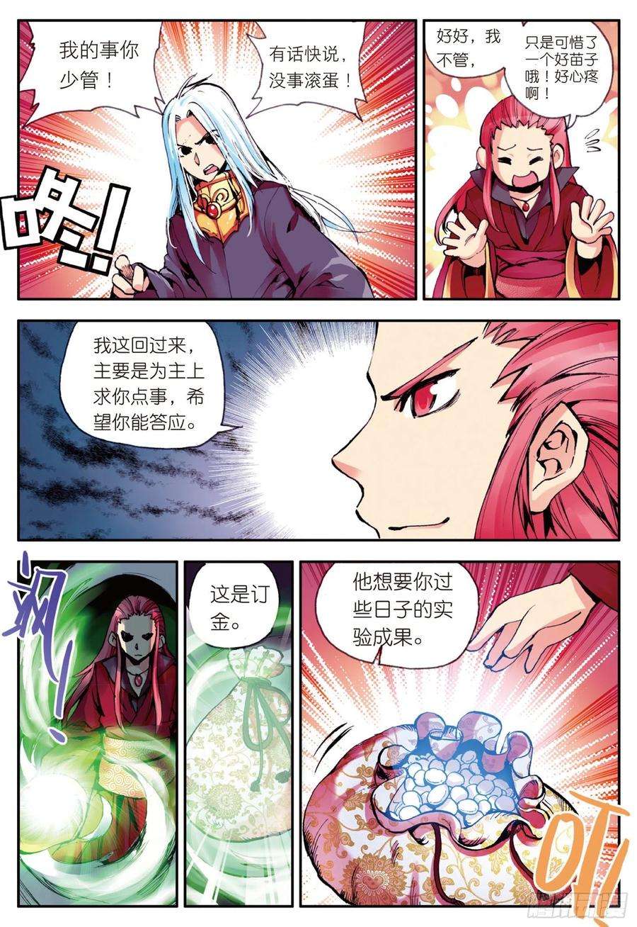 善良的阿呆六话 往生神果