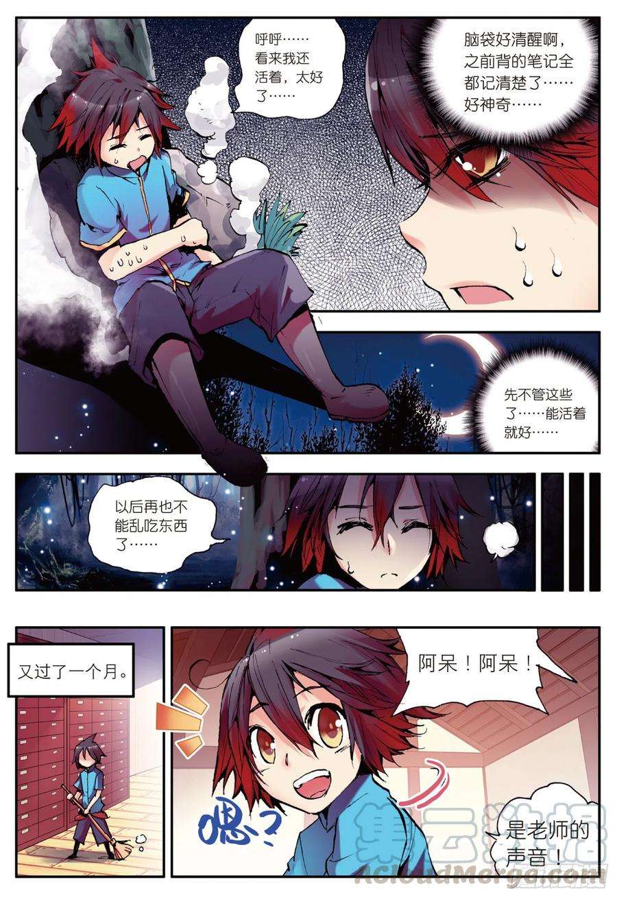 善良的阿呆六话 往生神果
