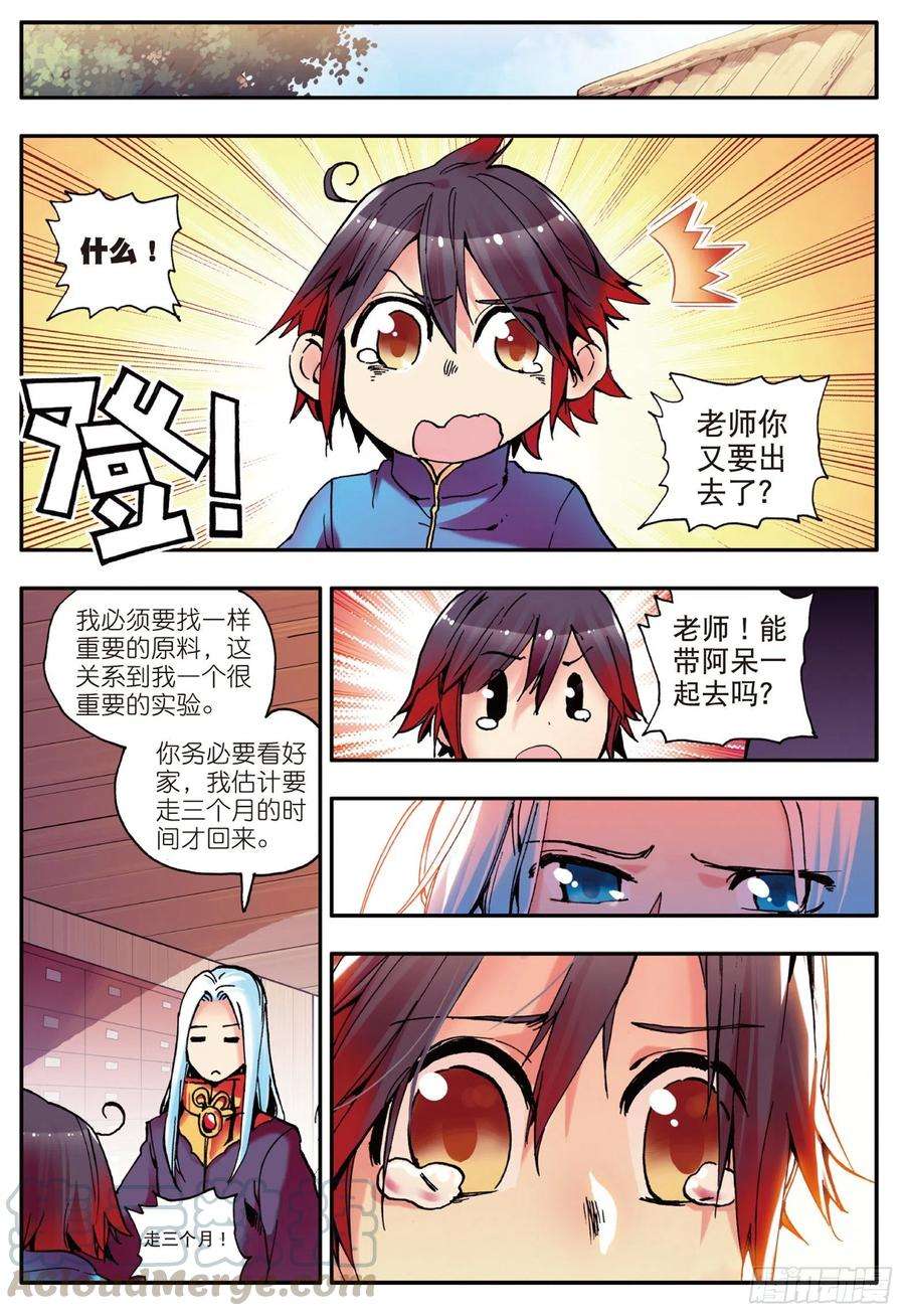善良的阿呆七话 再次分离