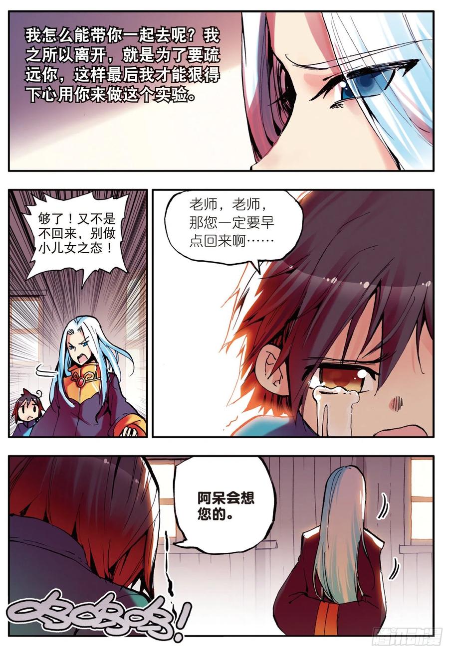 善良的阿呆七话 再次分离