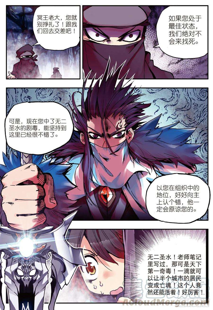 善良的阿呆八话 冥王一闪