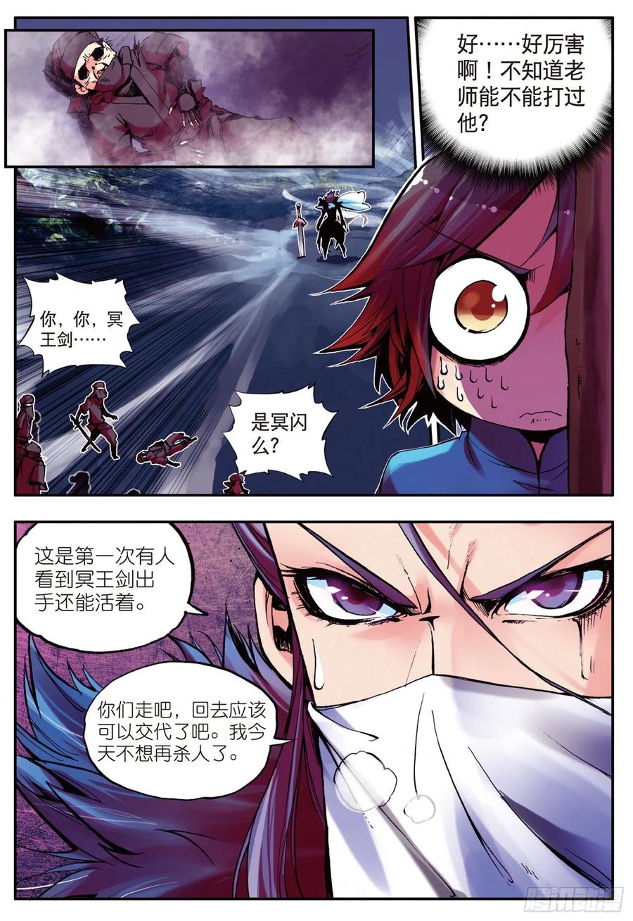 善良的阿呆八话 冥王一闪