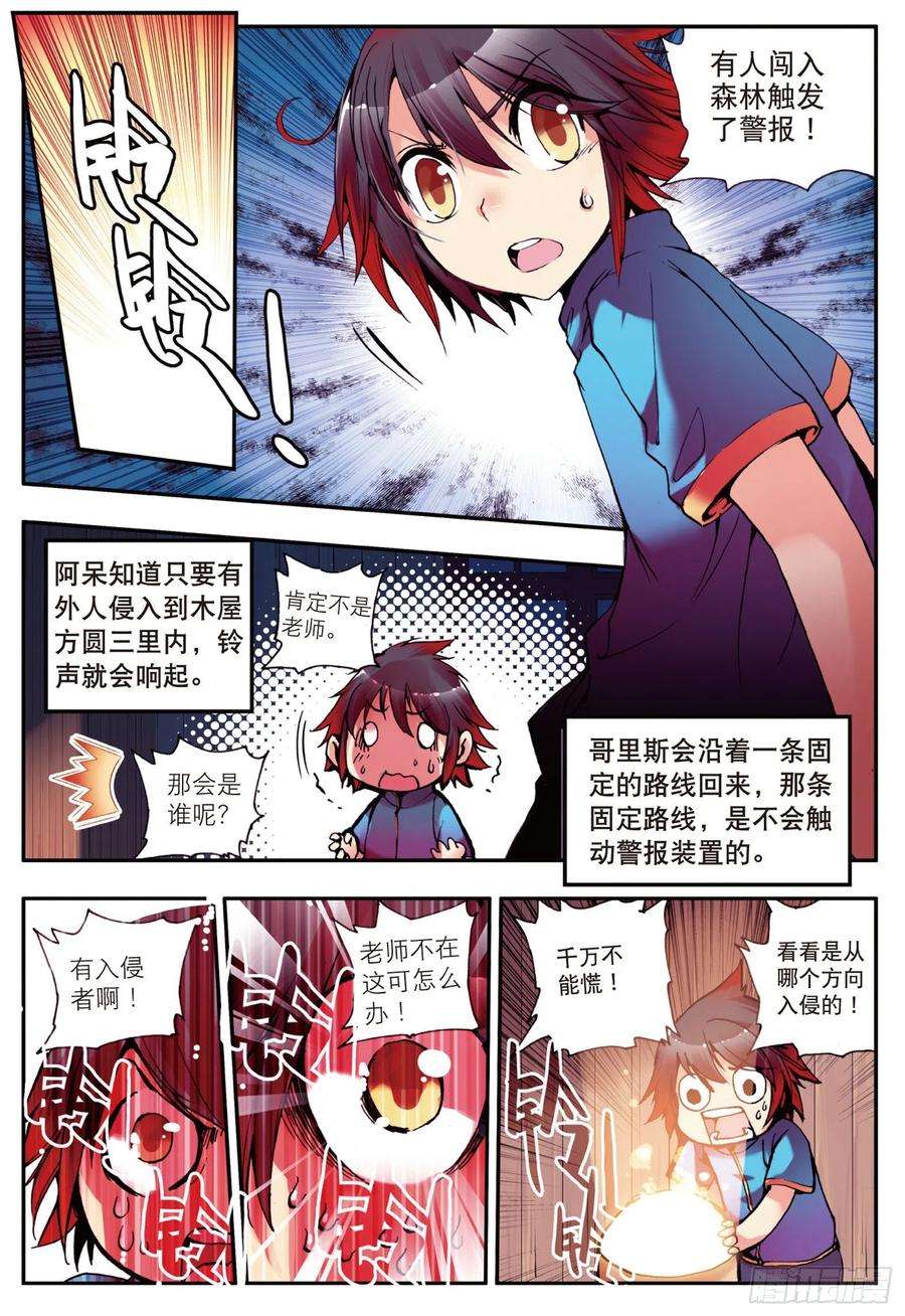 善良的阿呆八话 冥王一闪