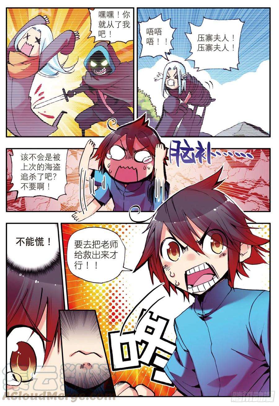 善良的阿呆八话 冥王一闪
