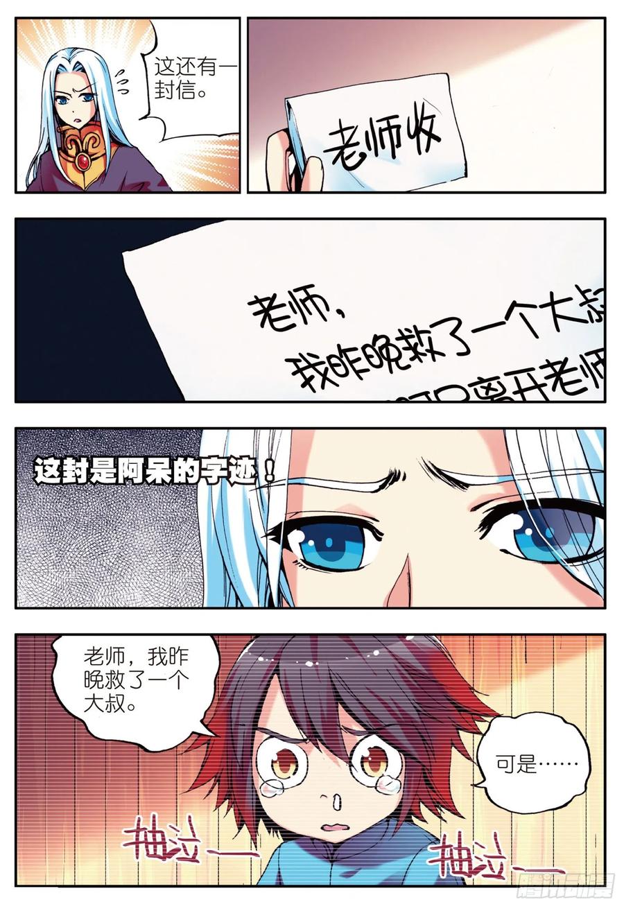 善良的阿呆十一话 离别