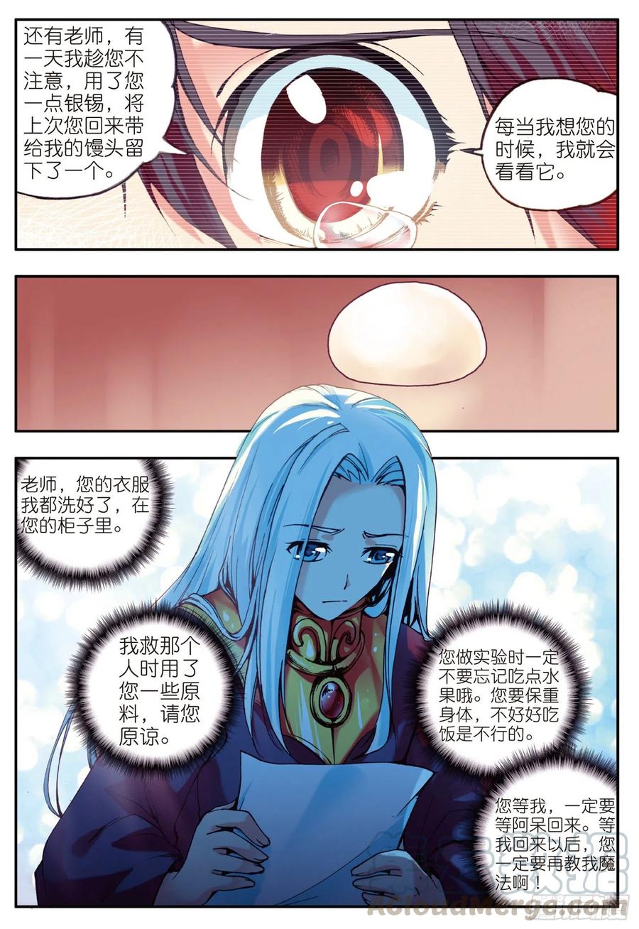 善良的阿呆十一话 离别