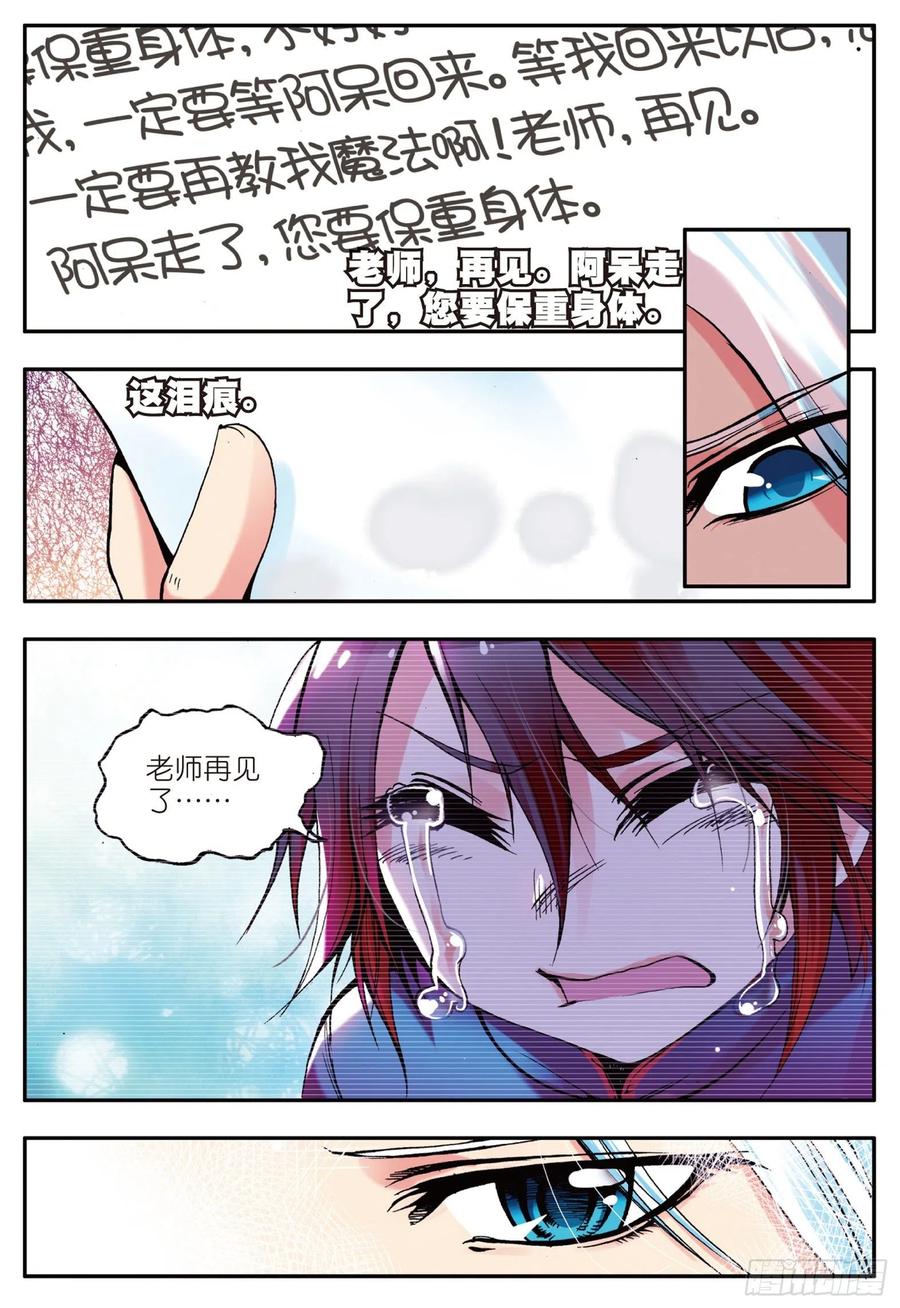 善良的阿呆十一话 离别